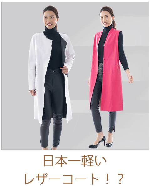 日本一軽いレザーコート